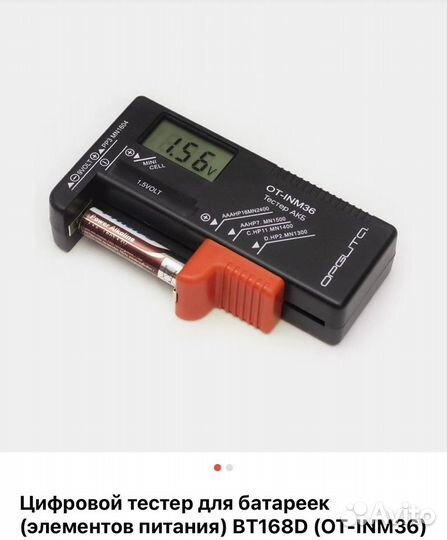 Тестер для батареек (аккумуляторов)