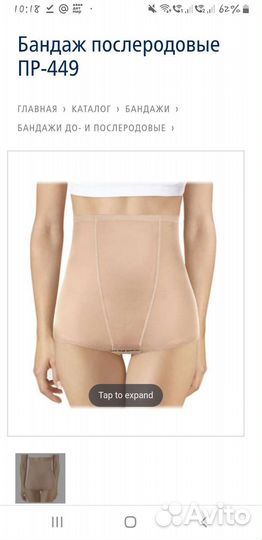 Бандаж послеродовой