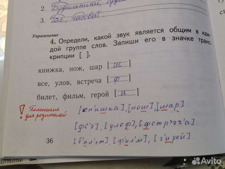 Тетрадь рабочая 2 класс с выполненными заданиями