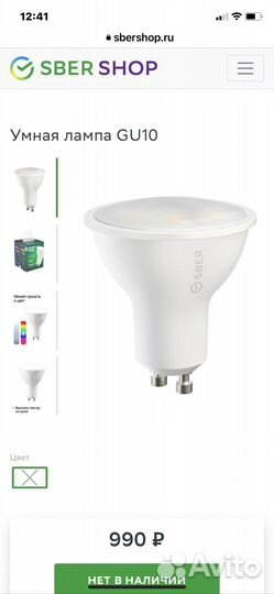 Умная лампа