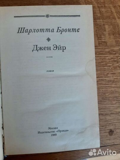 Шарлотта Бронте