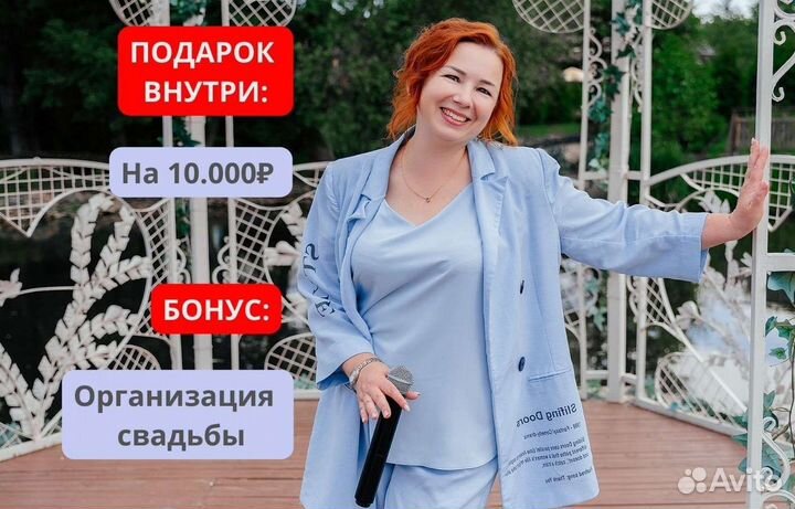 Ведущий на свадьбу / мероприятия