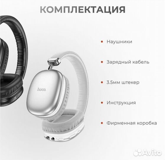 Наушники Беспроводные hoco W35