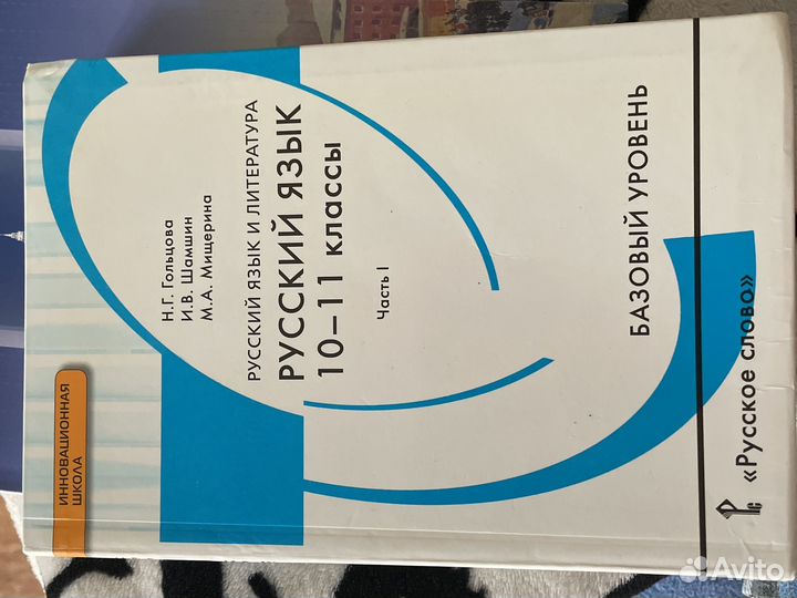 Русский язык 10-11 классы