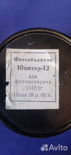 Объектив юпитер 12