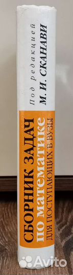 Сканави сборник задач по математике