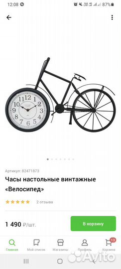 Часы велосипед