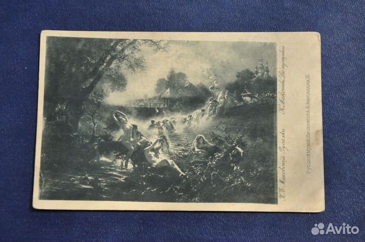 Открытка до 1917 Маковский Русалки