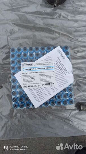 Пробирка вакуумная