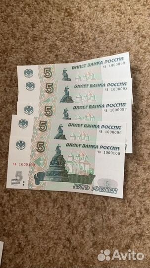 5 рублевык купюры (1000096 - 1000100)