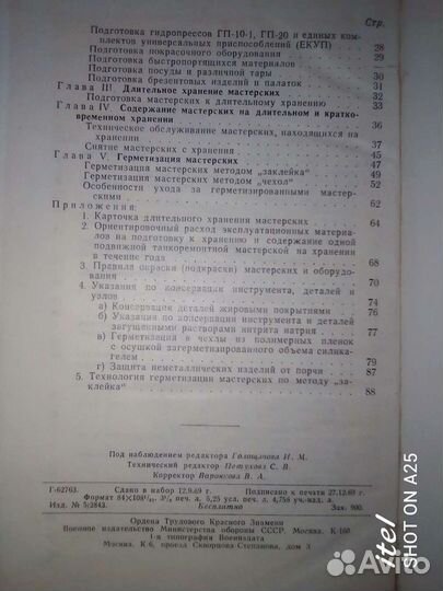 Инструкция по танкоремонтным мастерским