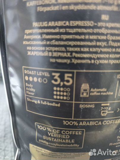 Кофе Paulig Arabica espresso зерно 1 кг