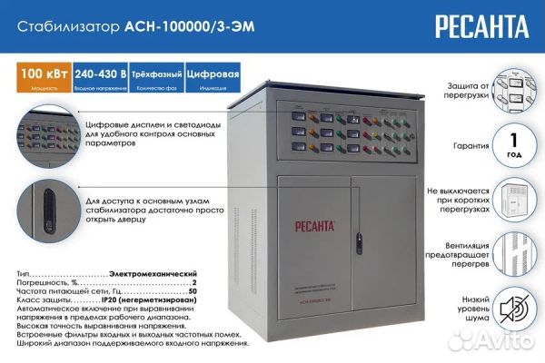 Стабилизатор трехфазный асн-100 000/3 Ресанта