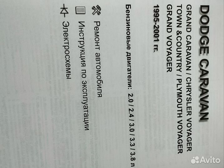 Книга Dodge Caravan 1995-2001