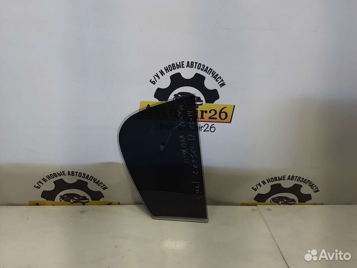 Форточка правая Opel Corsa D