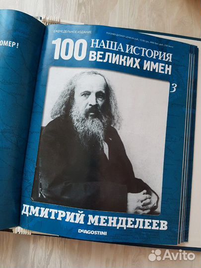 100 великих имен
