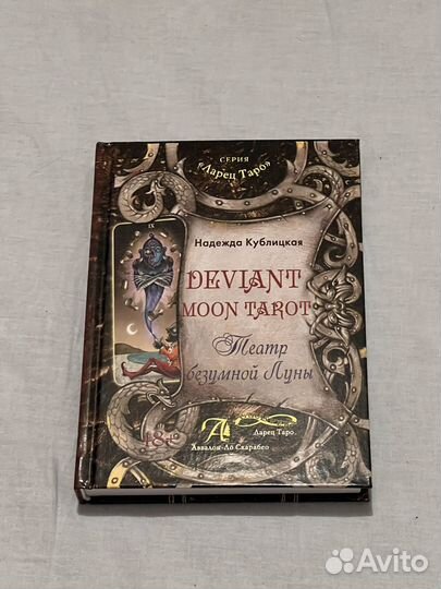 Театр безумной Луны