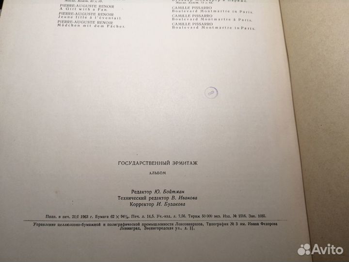 Эрмитаж,Живопись.1963г. редкое издание