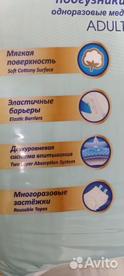 Памперсы для взрослых размер 3 L