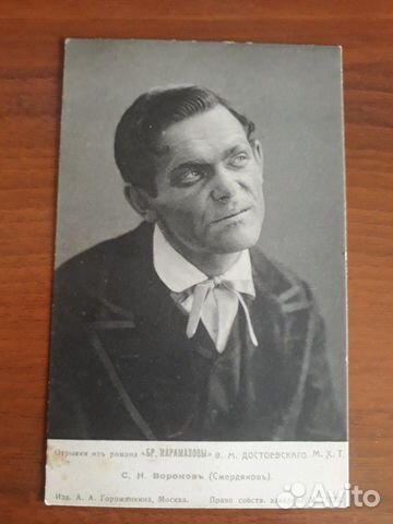 Почтовая карточка (до 1917 г.)