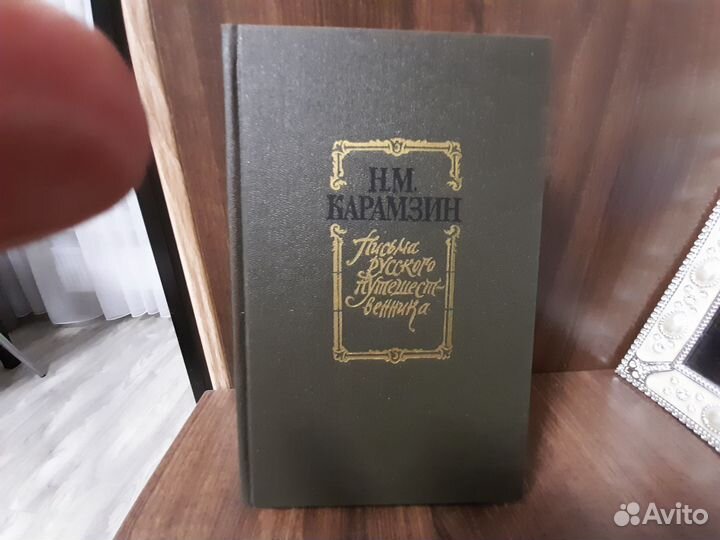 Карамзин