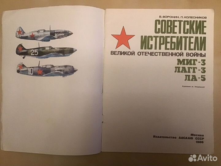 Советские истребители