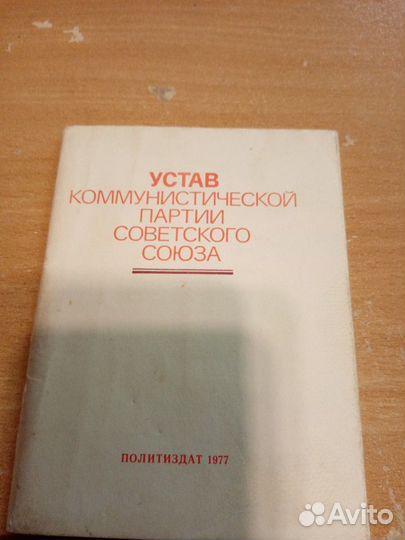 Уставы СССР