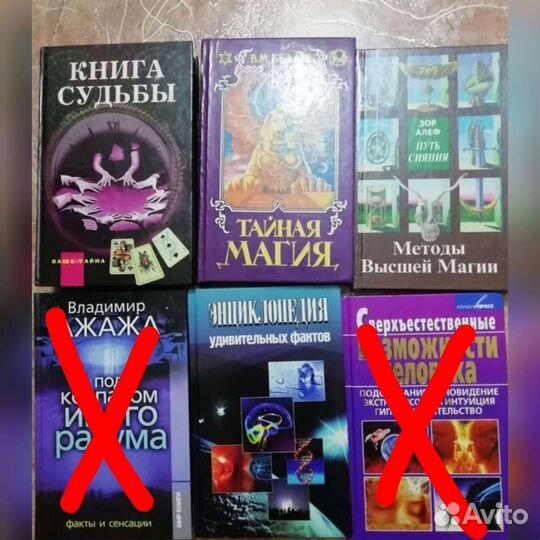 Книги по эзотерике, магии, мистике