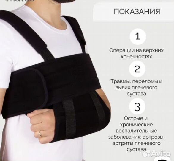 Бандаж ортопедический на плечевой сустав и руку