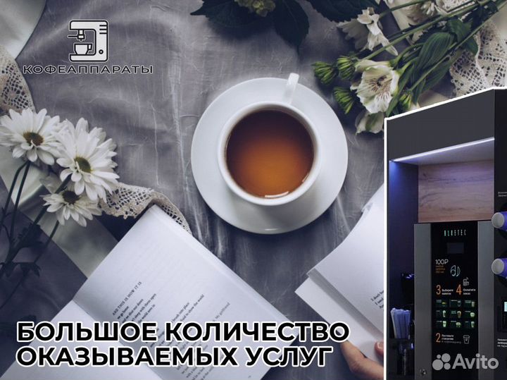 Кофейня Кофеаппараты
