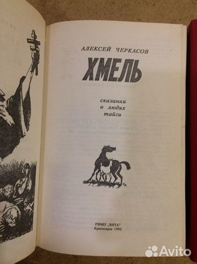 Сказания о людях тайги