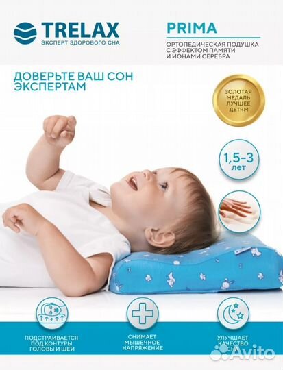 Ортопедическая подушка Trelax, детская