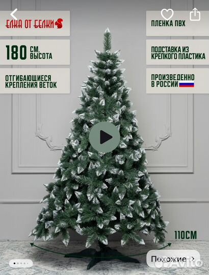 Ель искуственная заснеженная