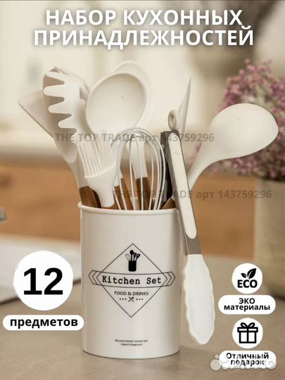 Набор кухонных принадлежностей