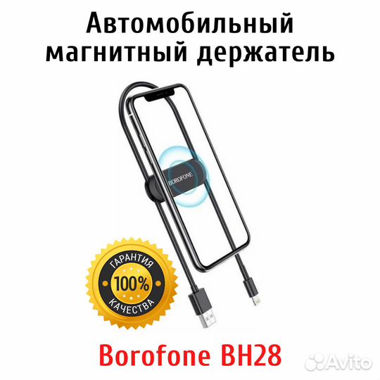 Автомобильный держатель телефона Borofone BH28