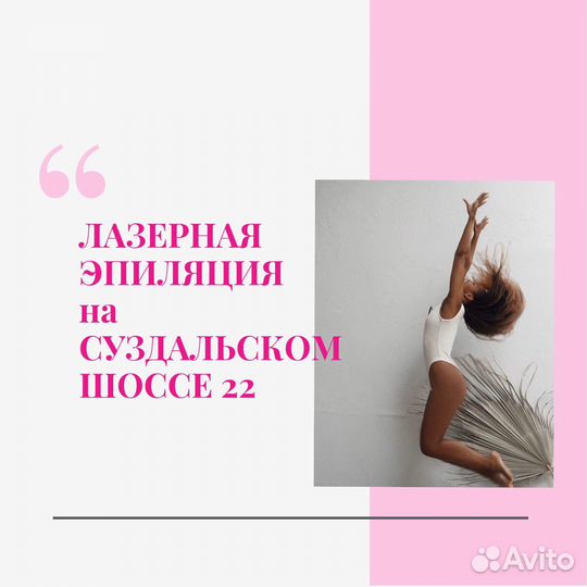 Лазерная эпиляция