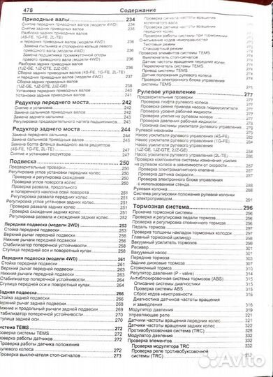Книга по тойота марк2. Кроун. Креста
