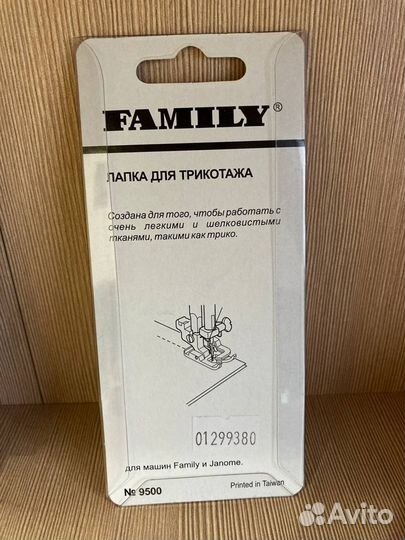 Лапка для швейной машинки