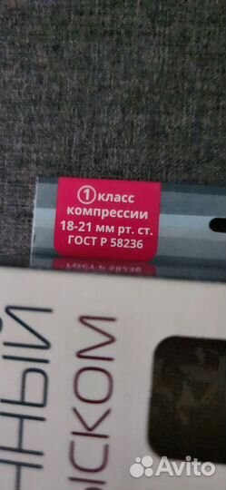 Компрессионные чулки 1 класс 3 размер