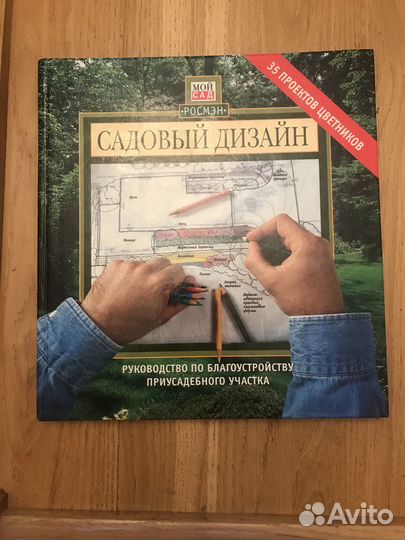 Книга Садовый дизайн