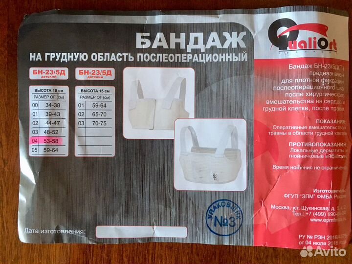Бандаж на грудную область детский послеоперационны