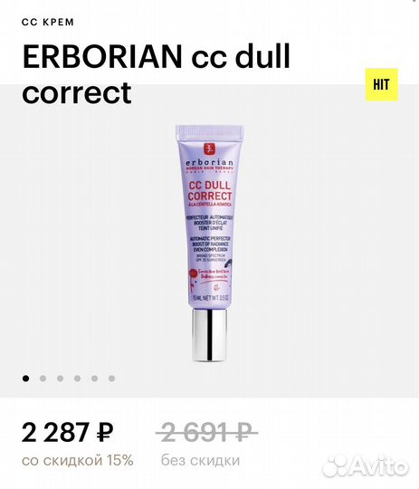 Erborian cc dull correct