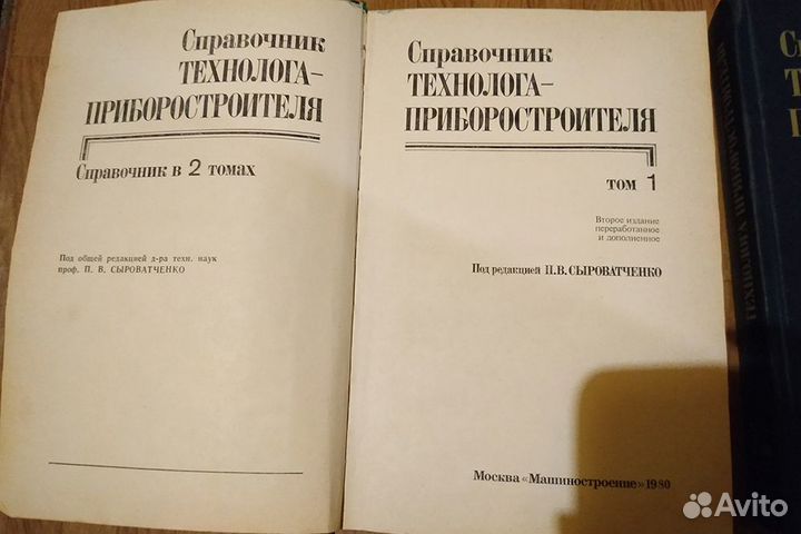 Справочник технолога-приборостроителя (комплект)