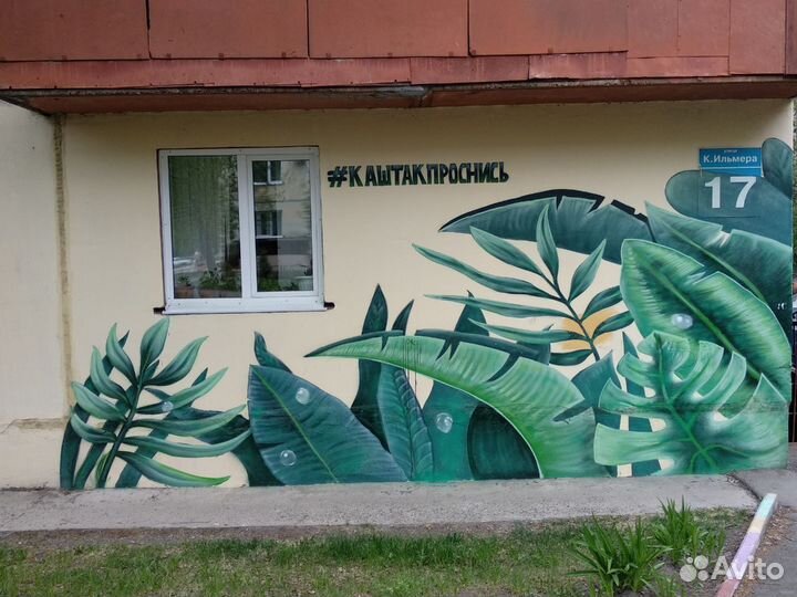 Оформление стен, фасадов. Граффити, роспись