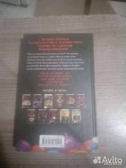 Книга (Ужасы Фазбера) В бассейн