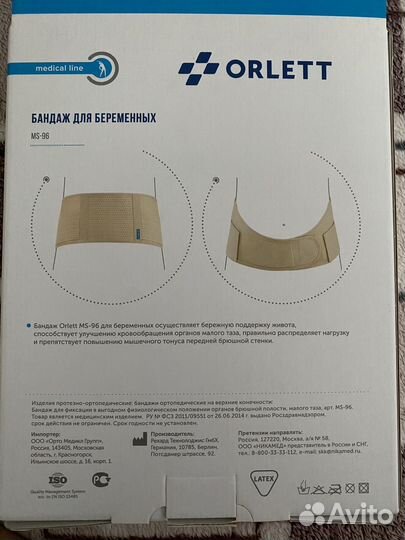 Бандаж для беременных orlett ms-96 S