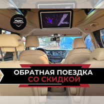 Трансфер межгород, аренда авто с водителем 250км+, Видное