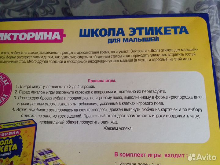 Игра Школа этикета