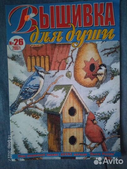Журналы вышивок 10 шт, Пряжа СССР 800 г
