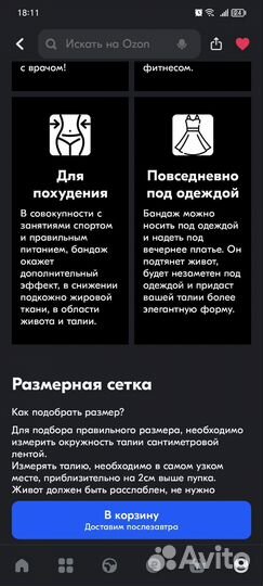 Пояс бандаж утягивающий